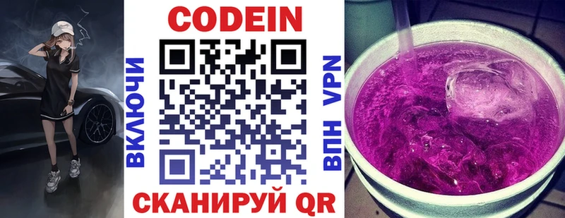 Кодеиновый сироп Lean Purple Drank  Катав-Ивановск 